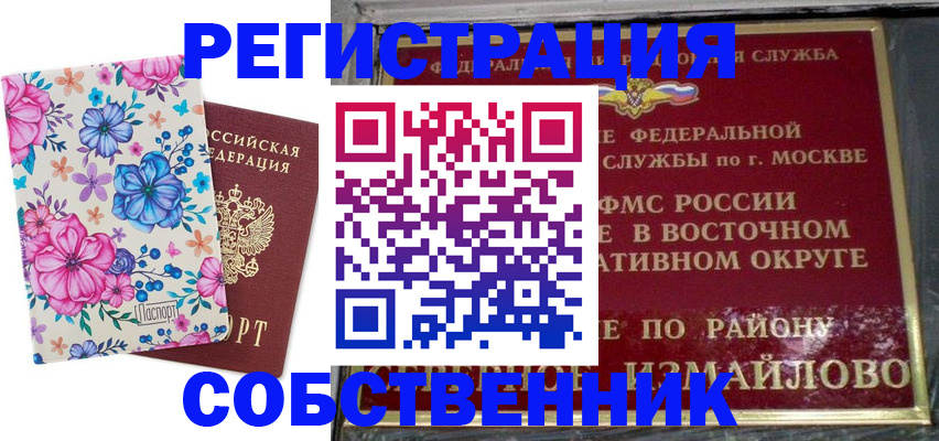 прописка 2025 в Нерюнгри