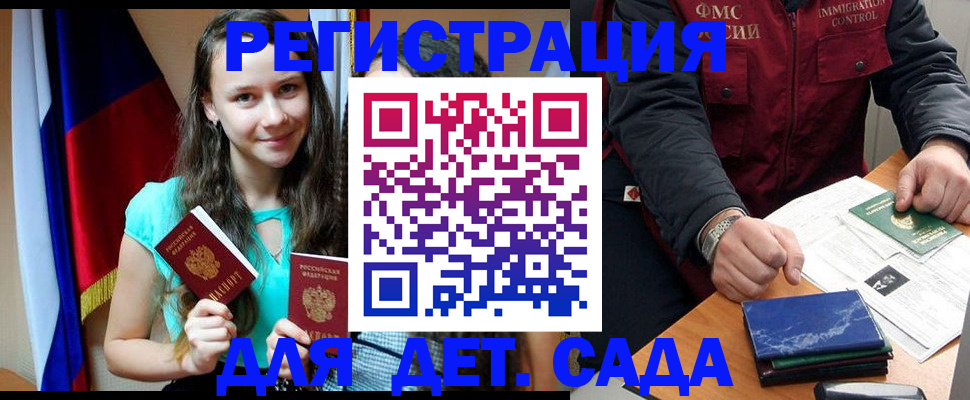 временная регистрация для школы в Нерюнгри