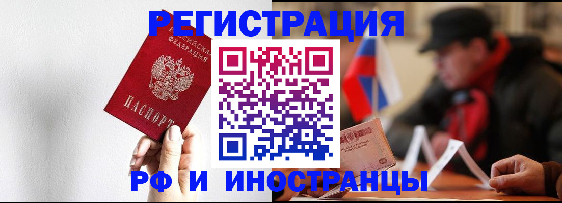 временная регистрация в квартире в Нерюнгри
