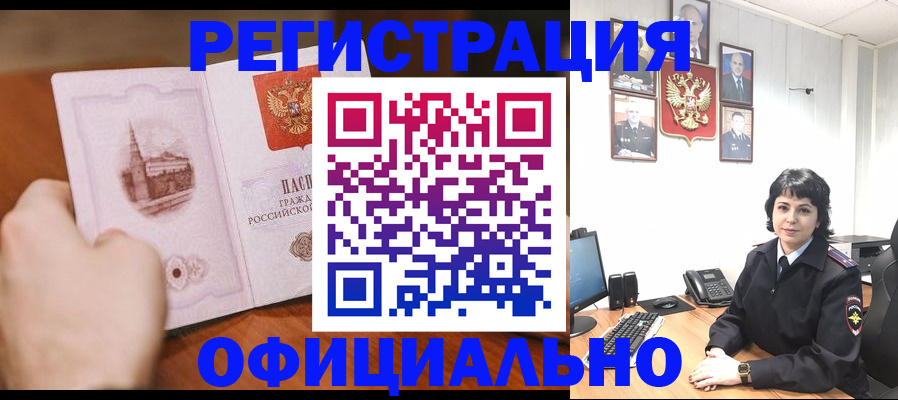 прописка 2025 в Нерюнгри