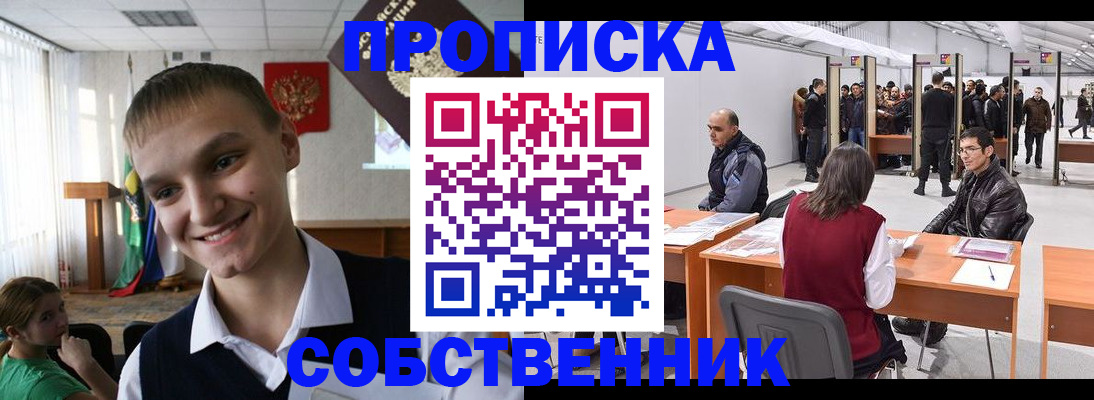 прописка штамп в Нерюнгри